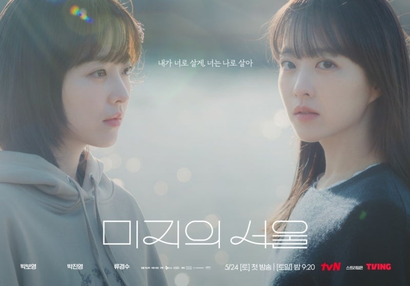 ‘미지의 서울’ [ tvN ]