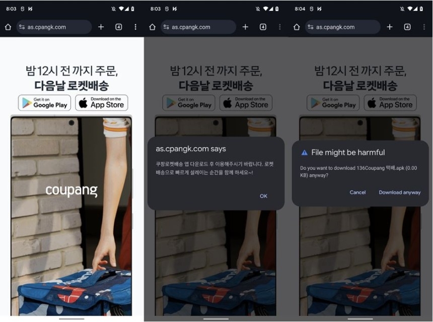 악성 앱 유포 예시 이미지. [안랩 제공]